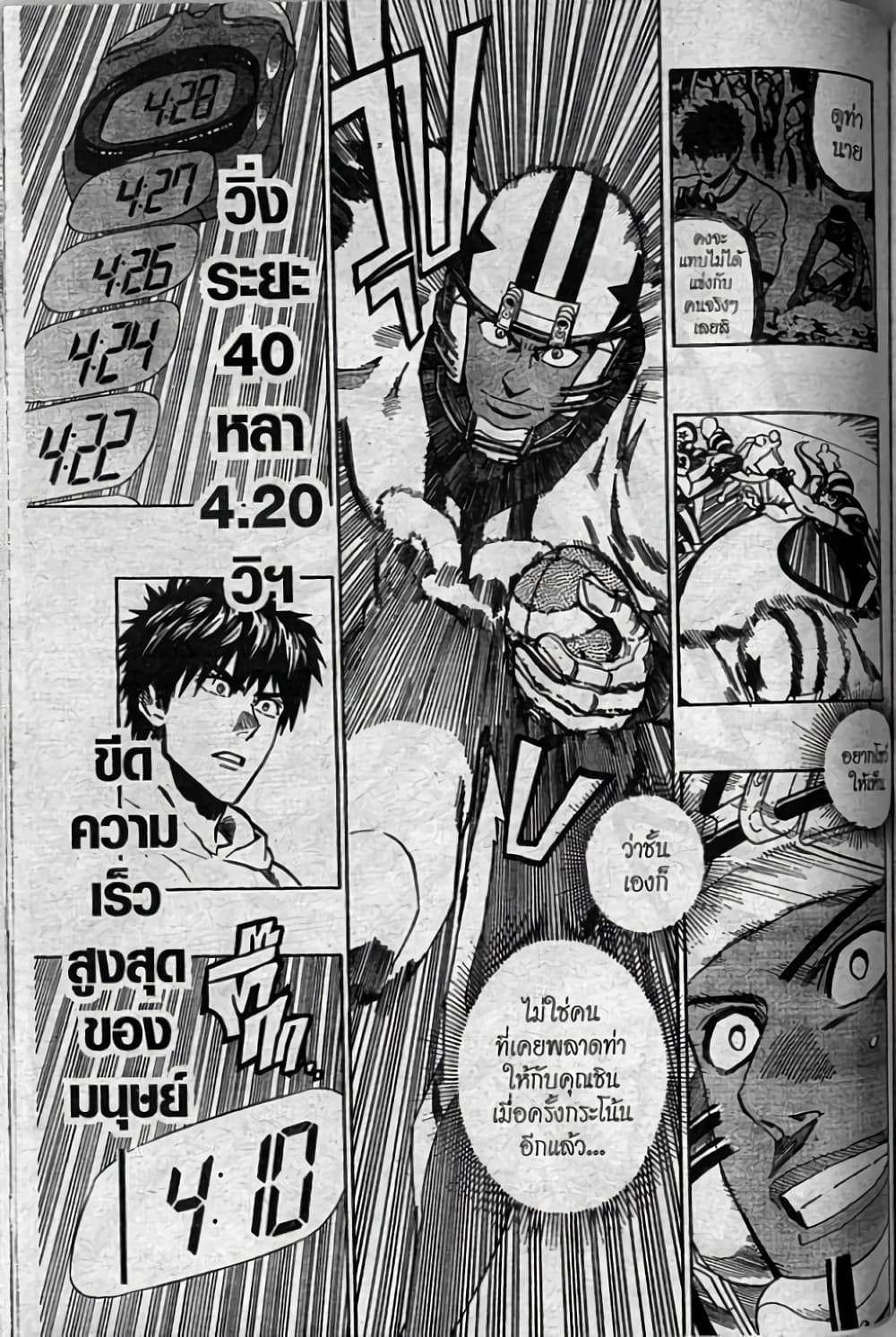Eyeshield 21 page 7