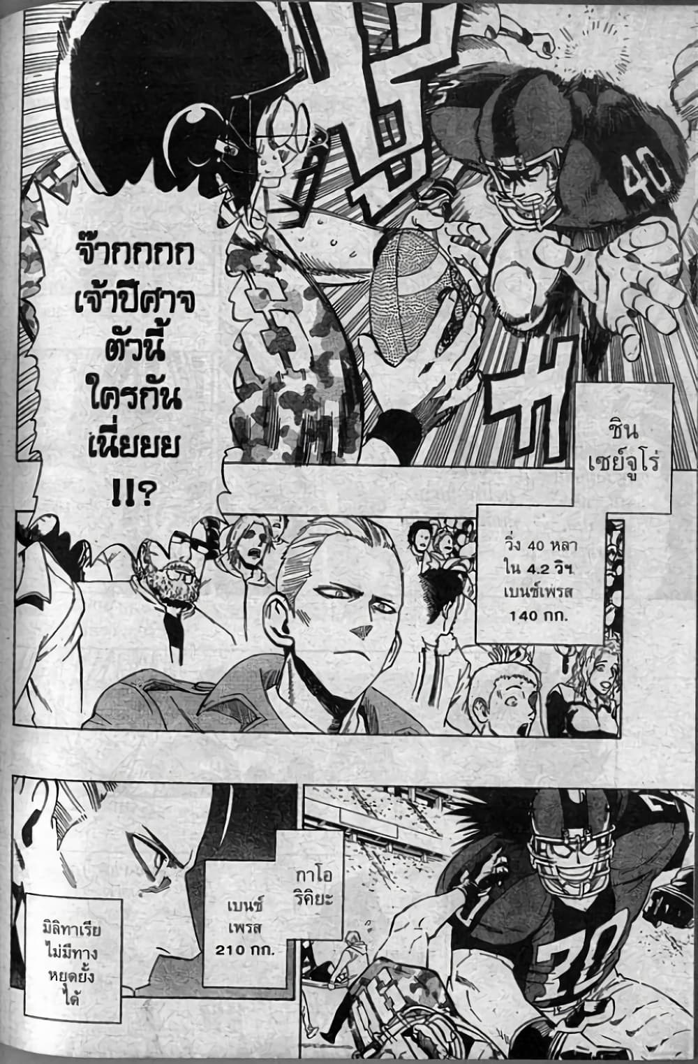 Eyeshield 21 page 7