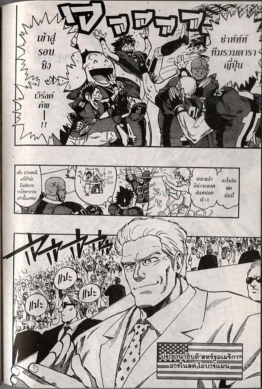 Eyeshield 21 page 2