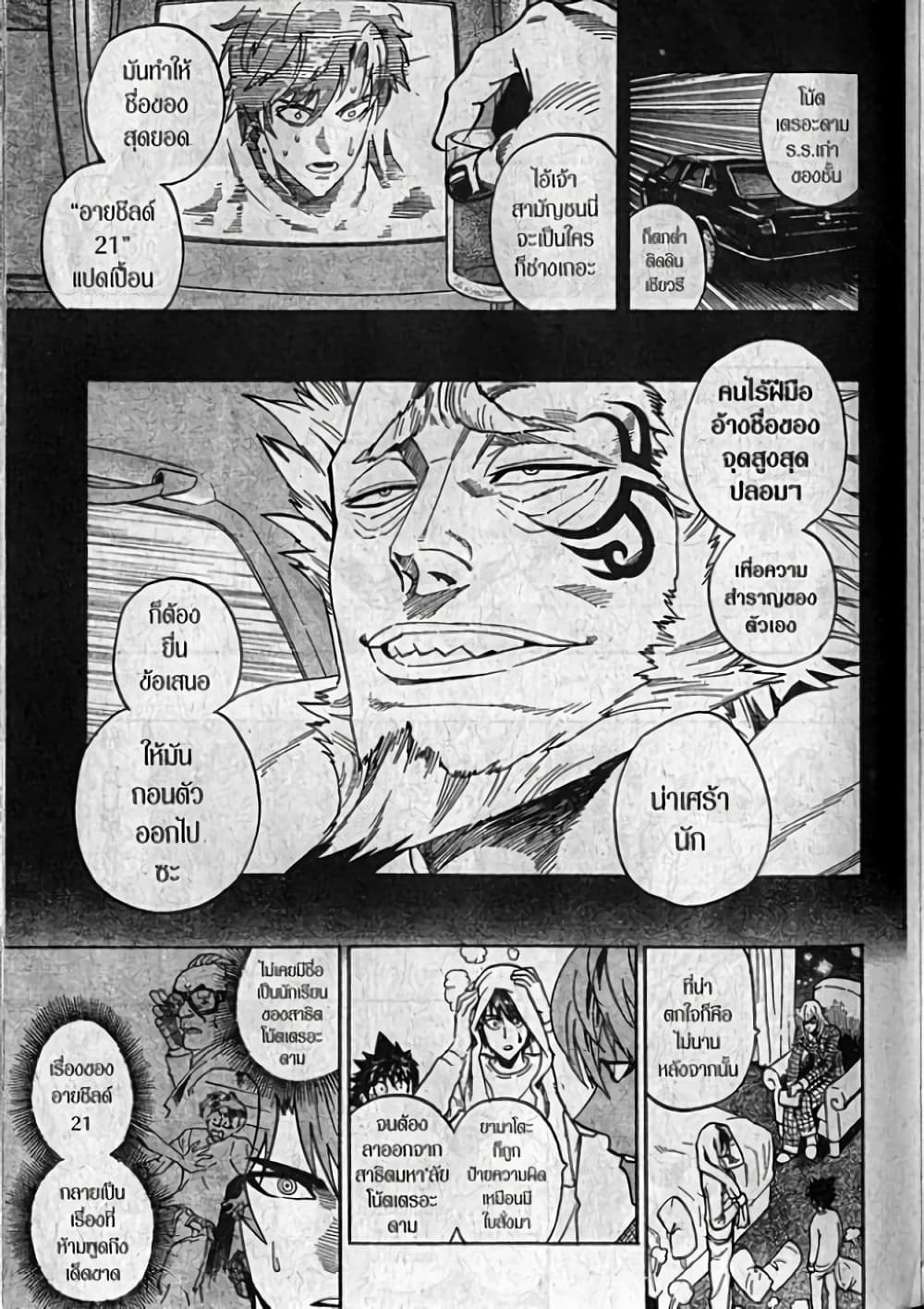 Eyeshield 21 page 7