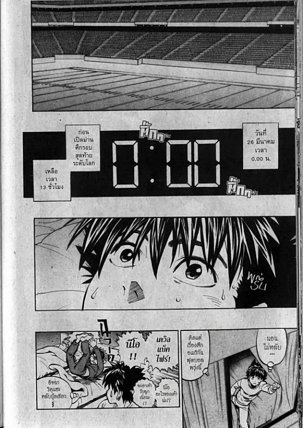 Eyeshield 21 page 2