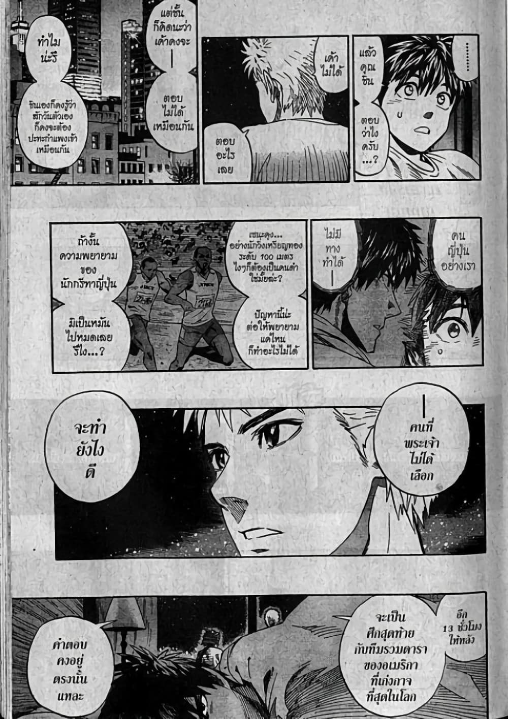 Eyeshield 21 page 5