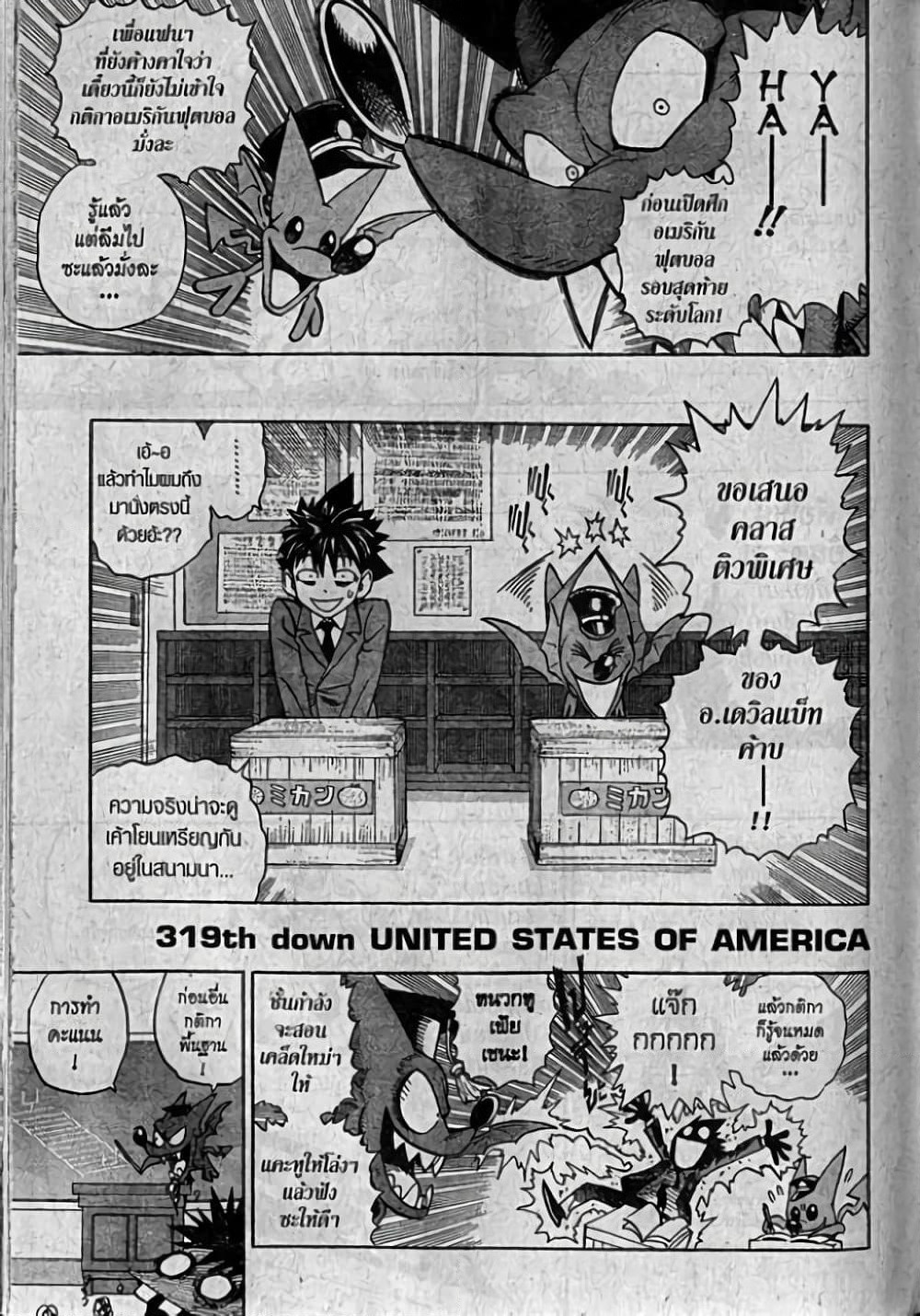 Eyeshield 21 page 1