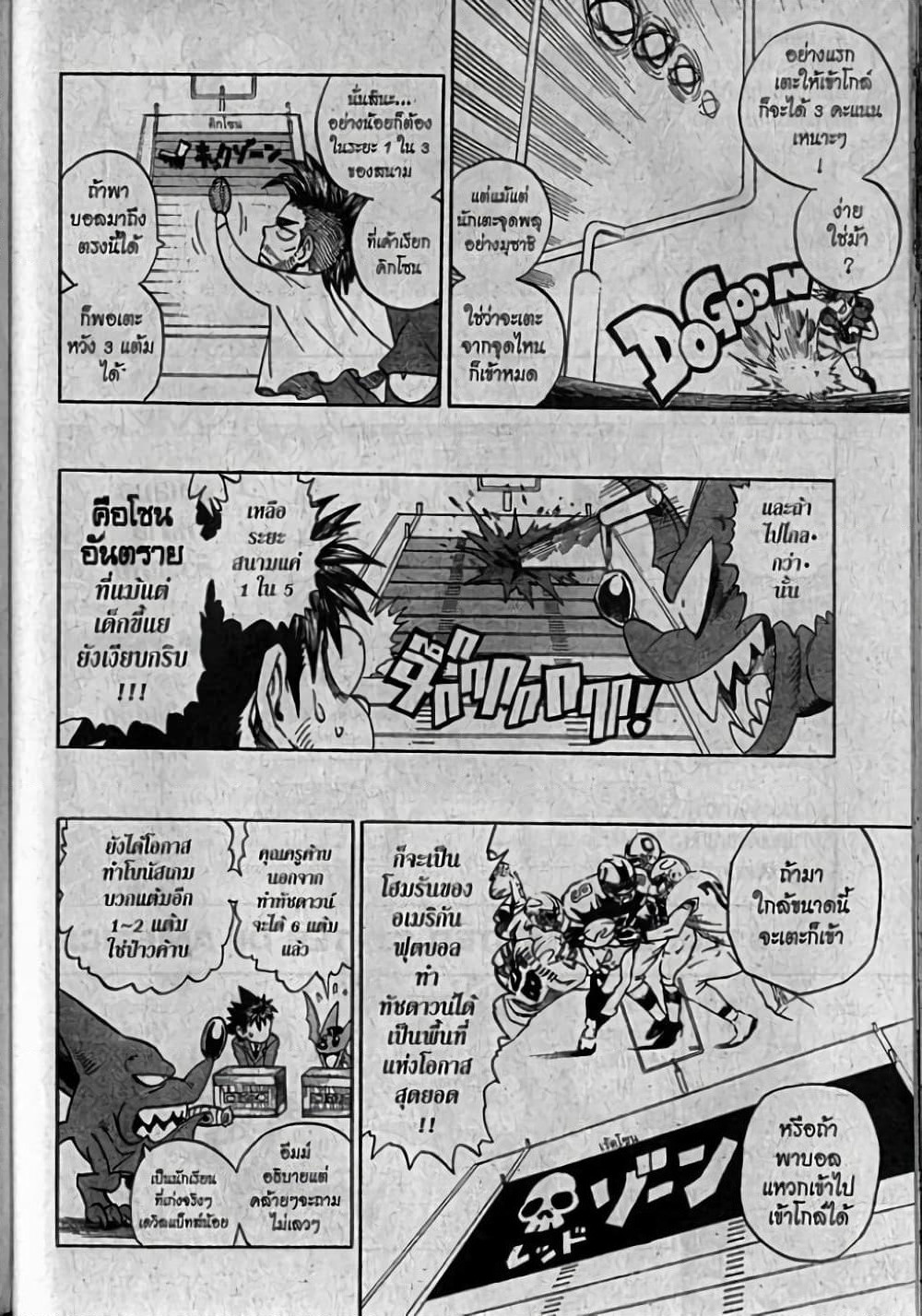 Eyeshield 21 page 2