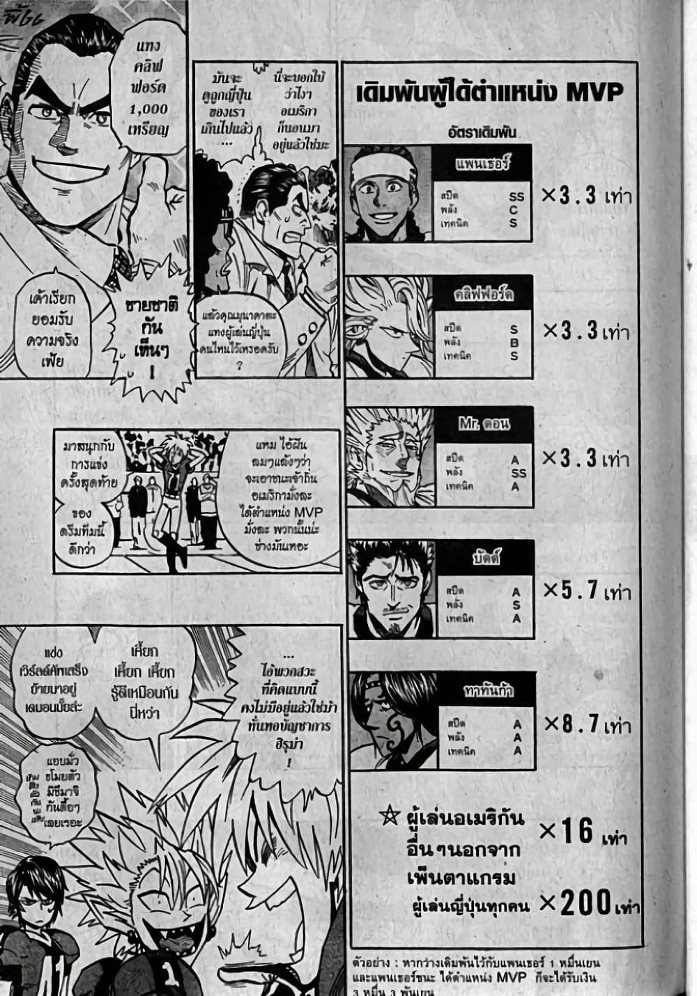 Eyeshield 21 page 7