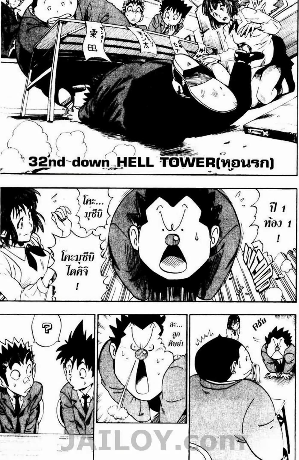 Eyeshield 21 page 1