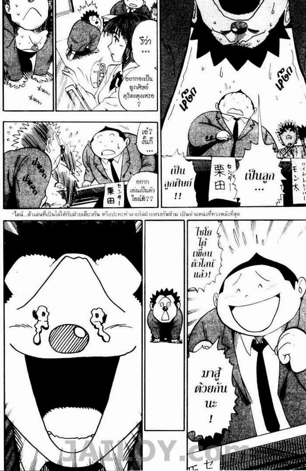 Eyeshield 21 page 2