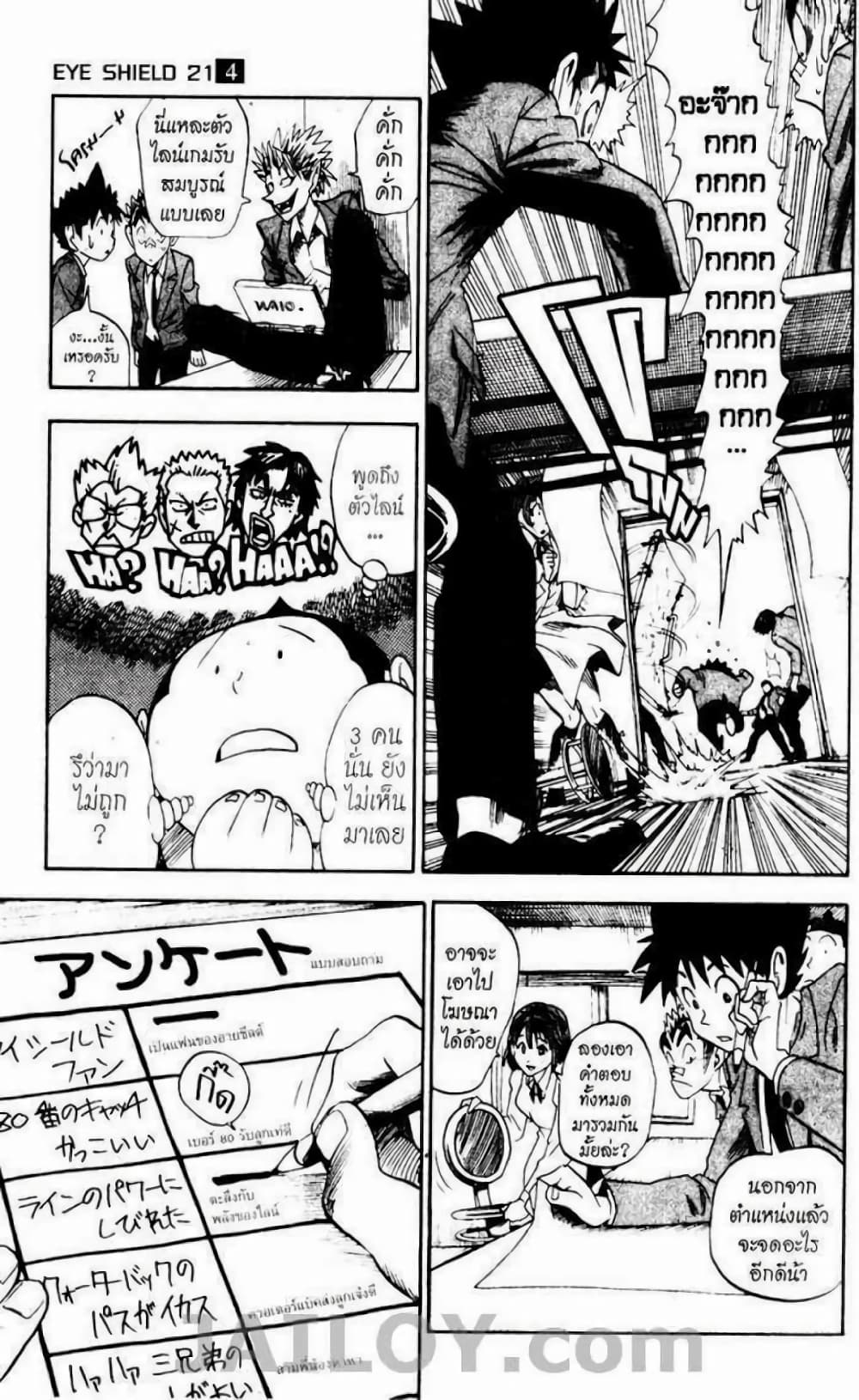 Eyeshield 21 page 3