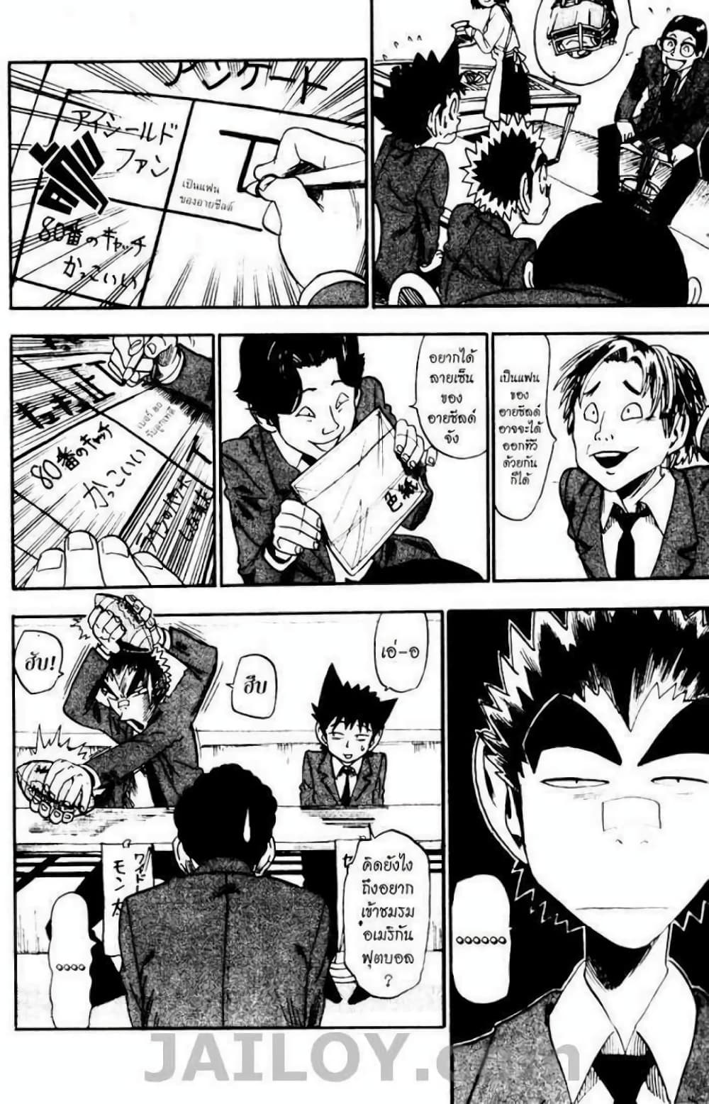 Eyeshield 21 page 4