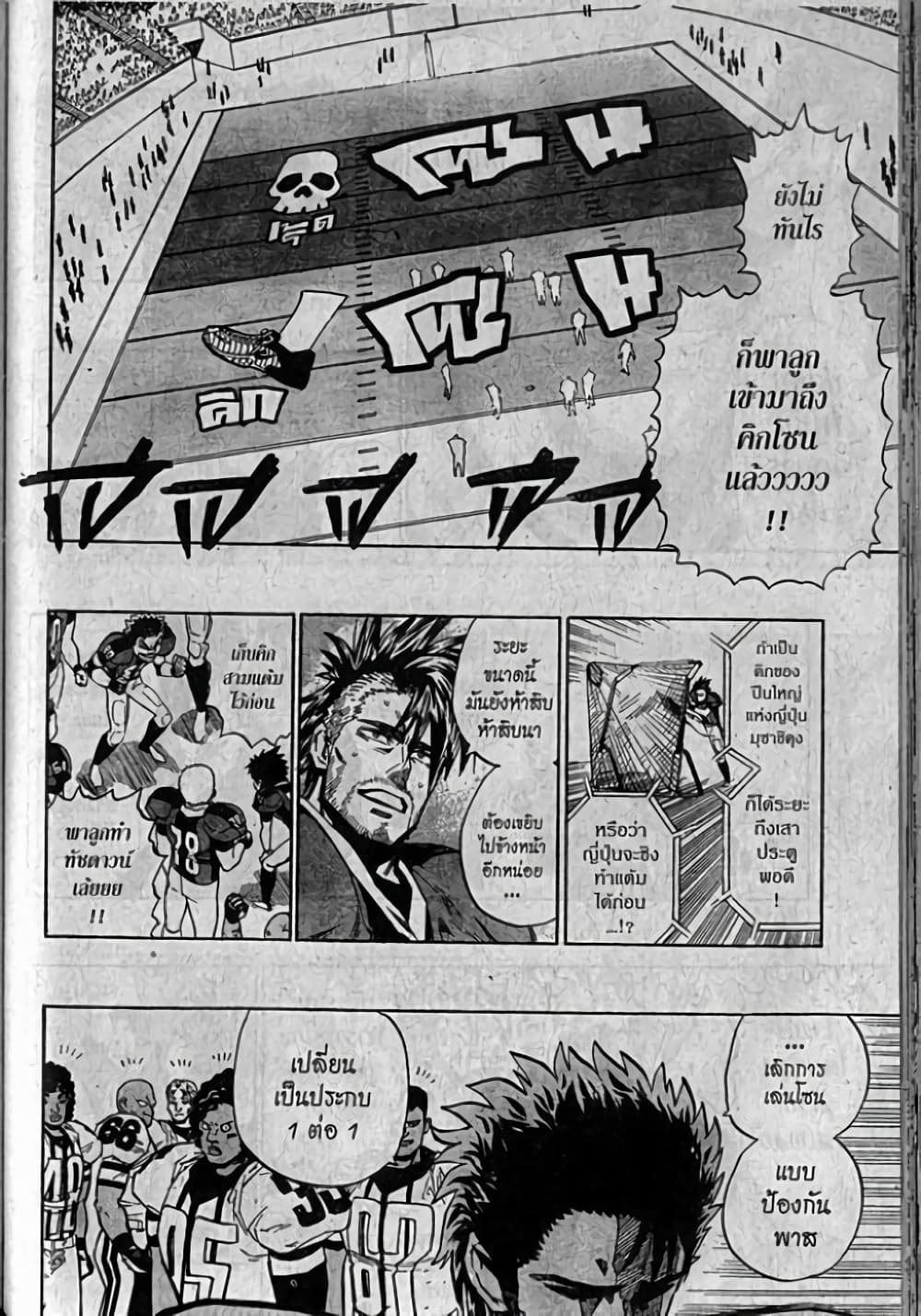 Eyeshield 21 page 1
