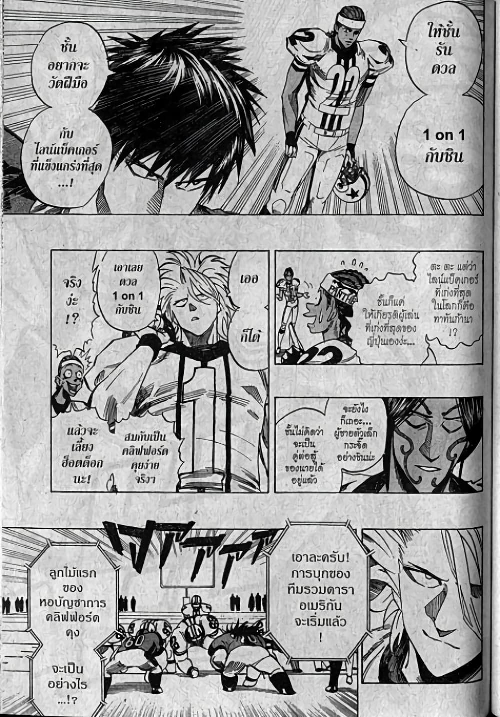 Eyeshield 21 page 7