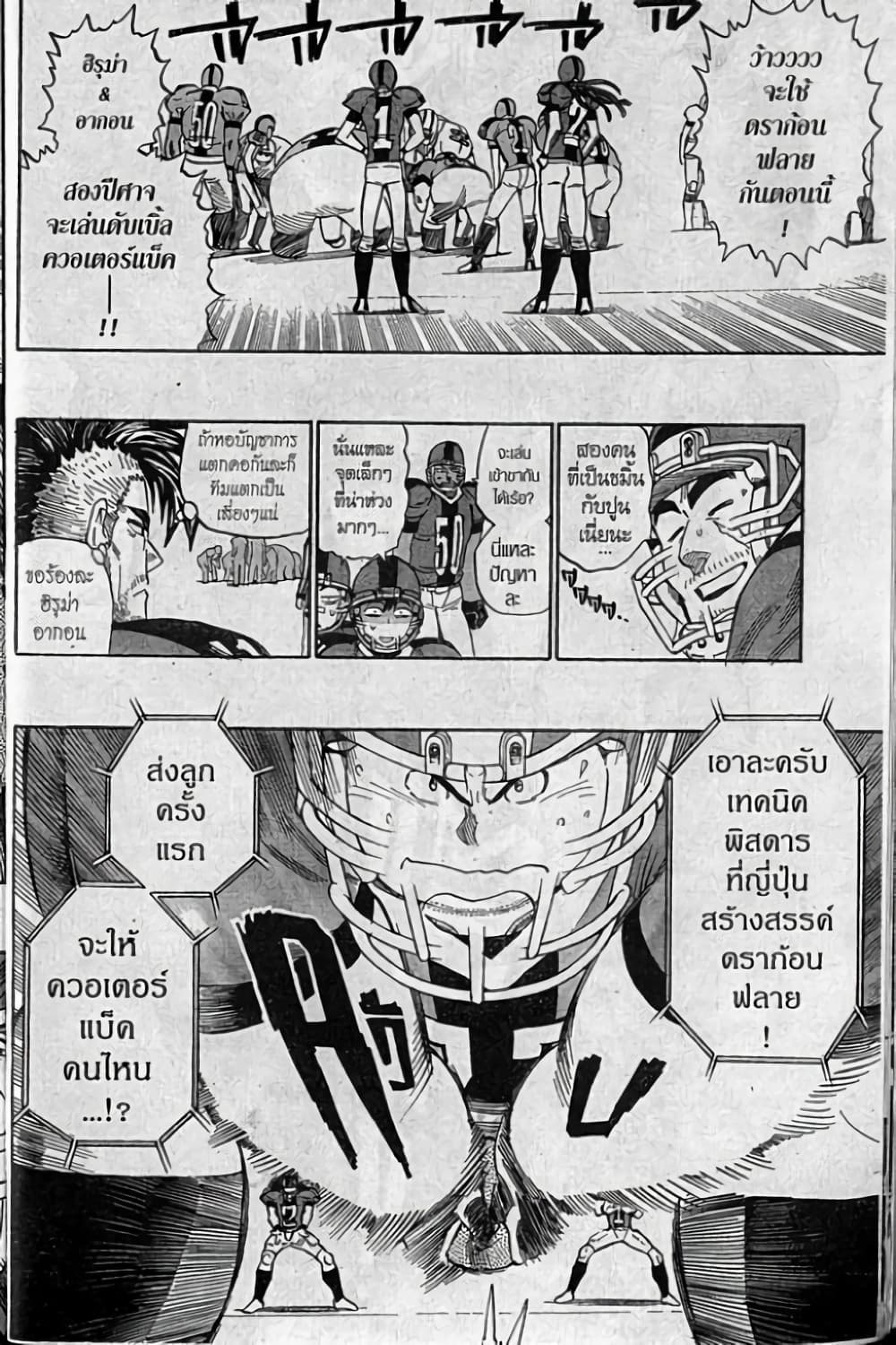 Eyeshield 21 page 4