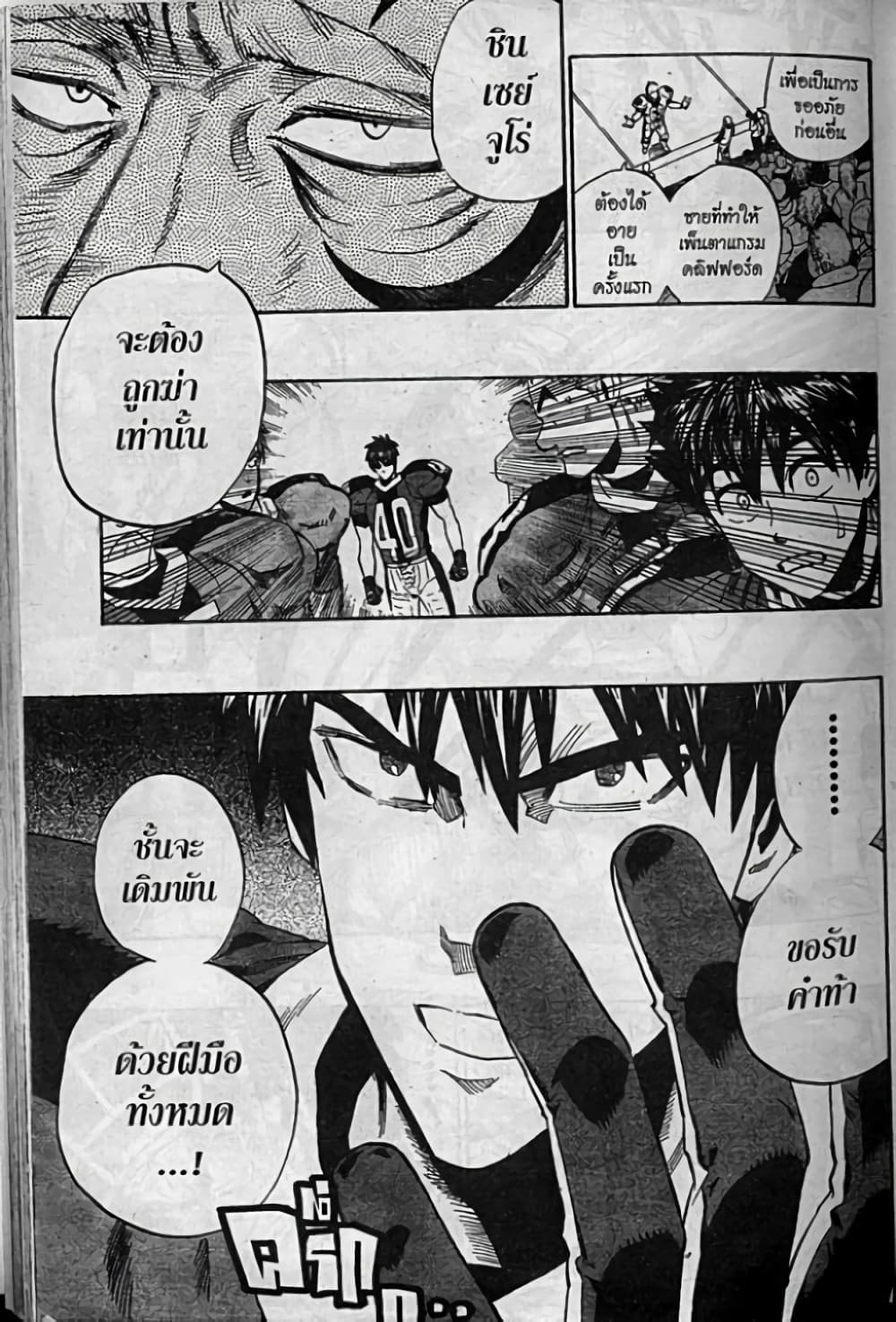 Eyeshield 21 page 7