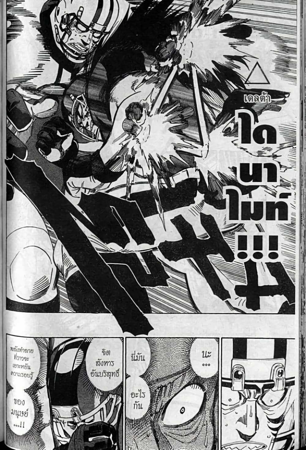 Eyeshield 21 page 2