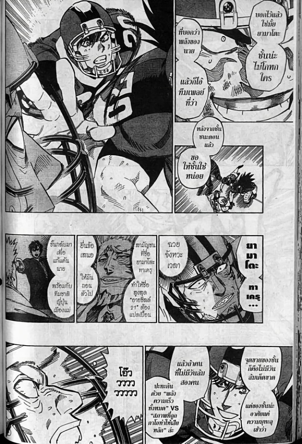 Eyeshield 21 page 8
