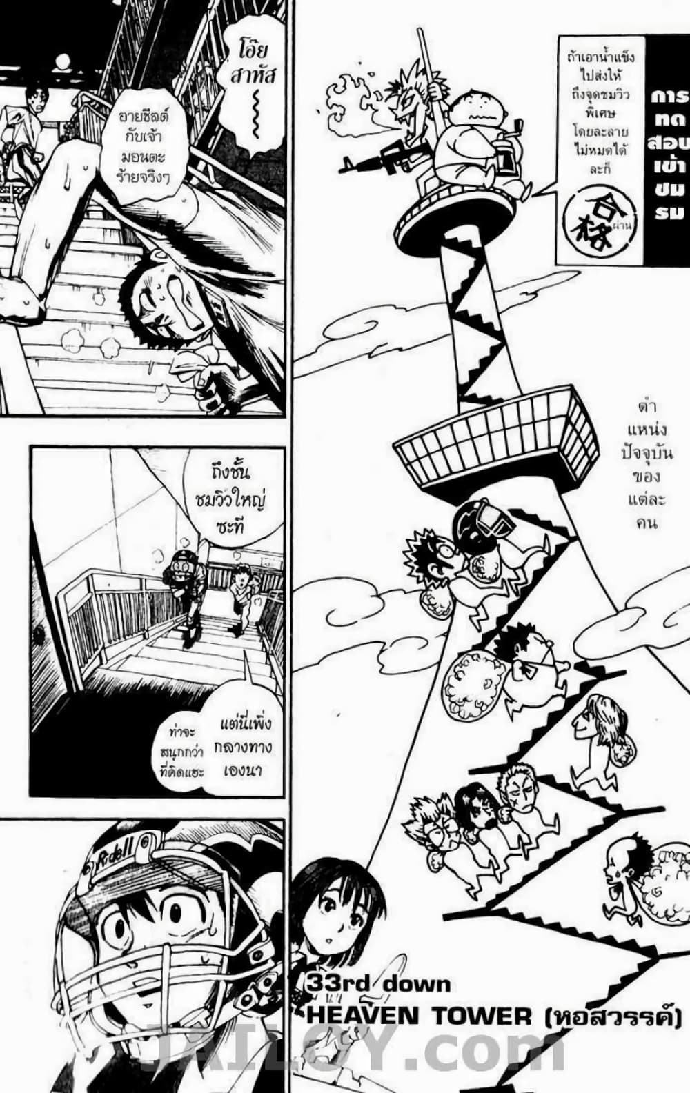 Eyeshield 21 page 1
