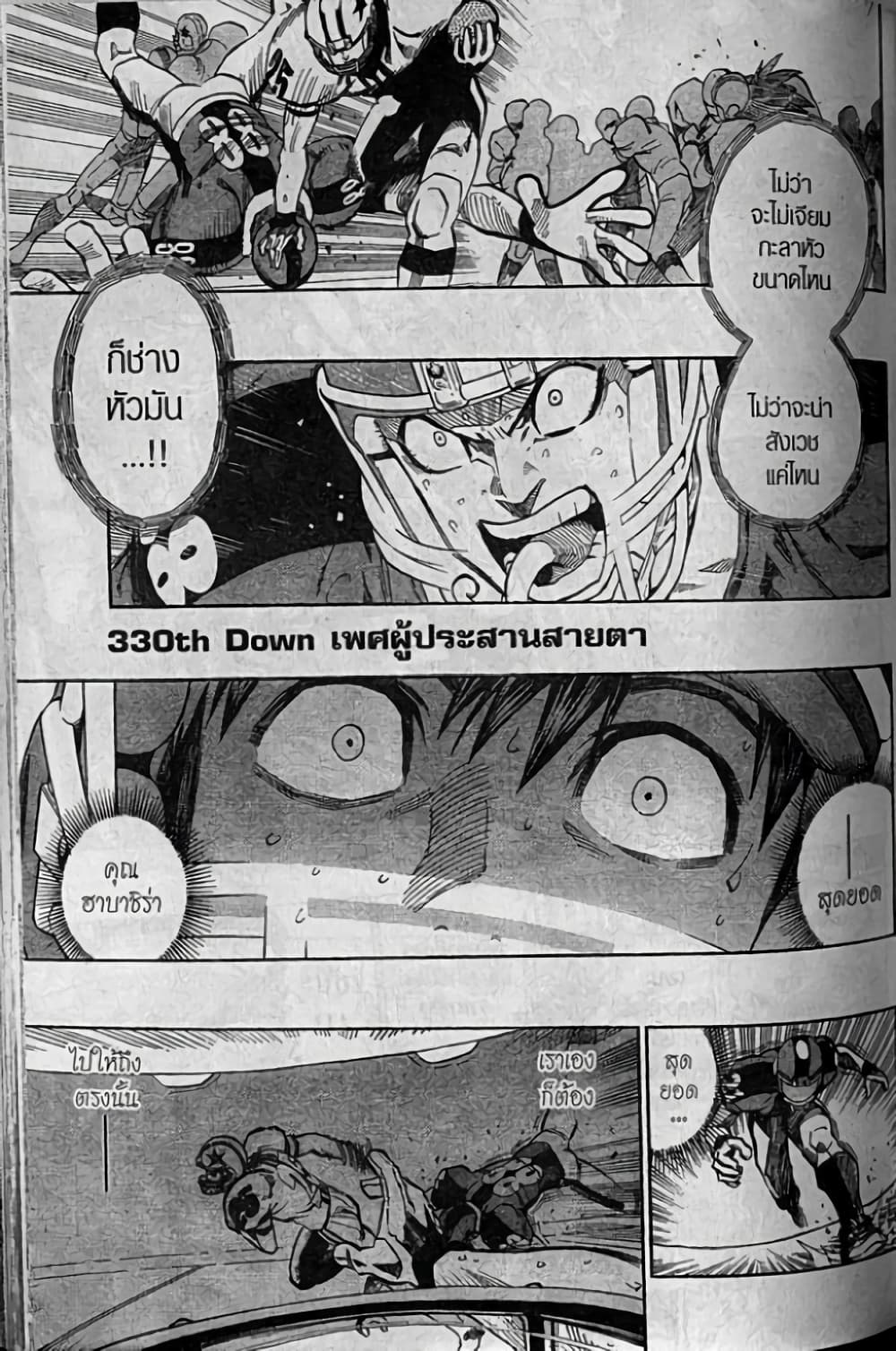 Eyeshield 21 page 1