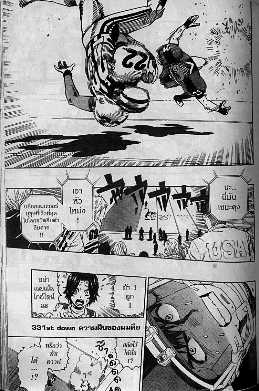 Eyeshield 21 page 1