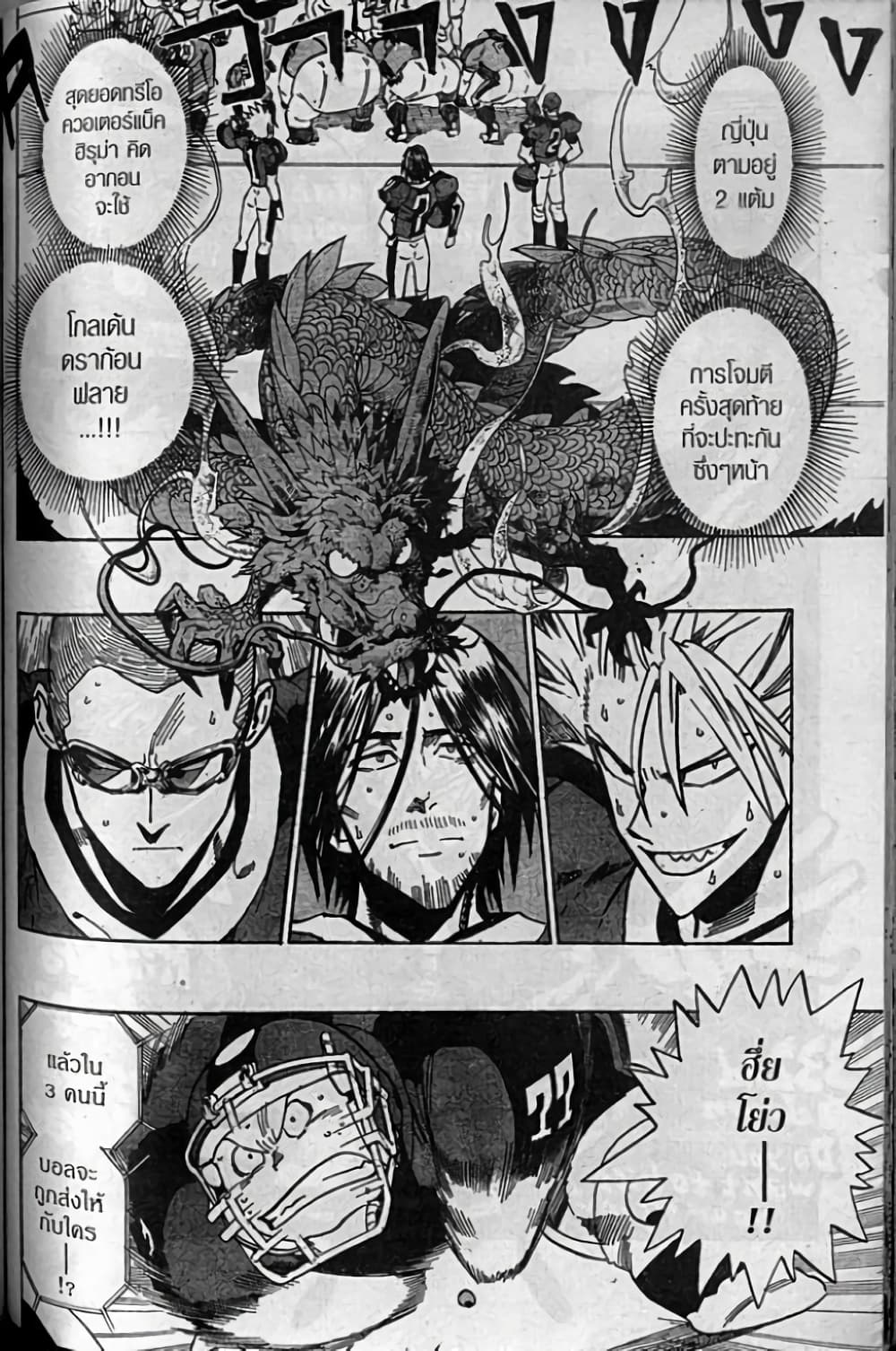 Eyeshield 21 page 2