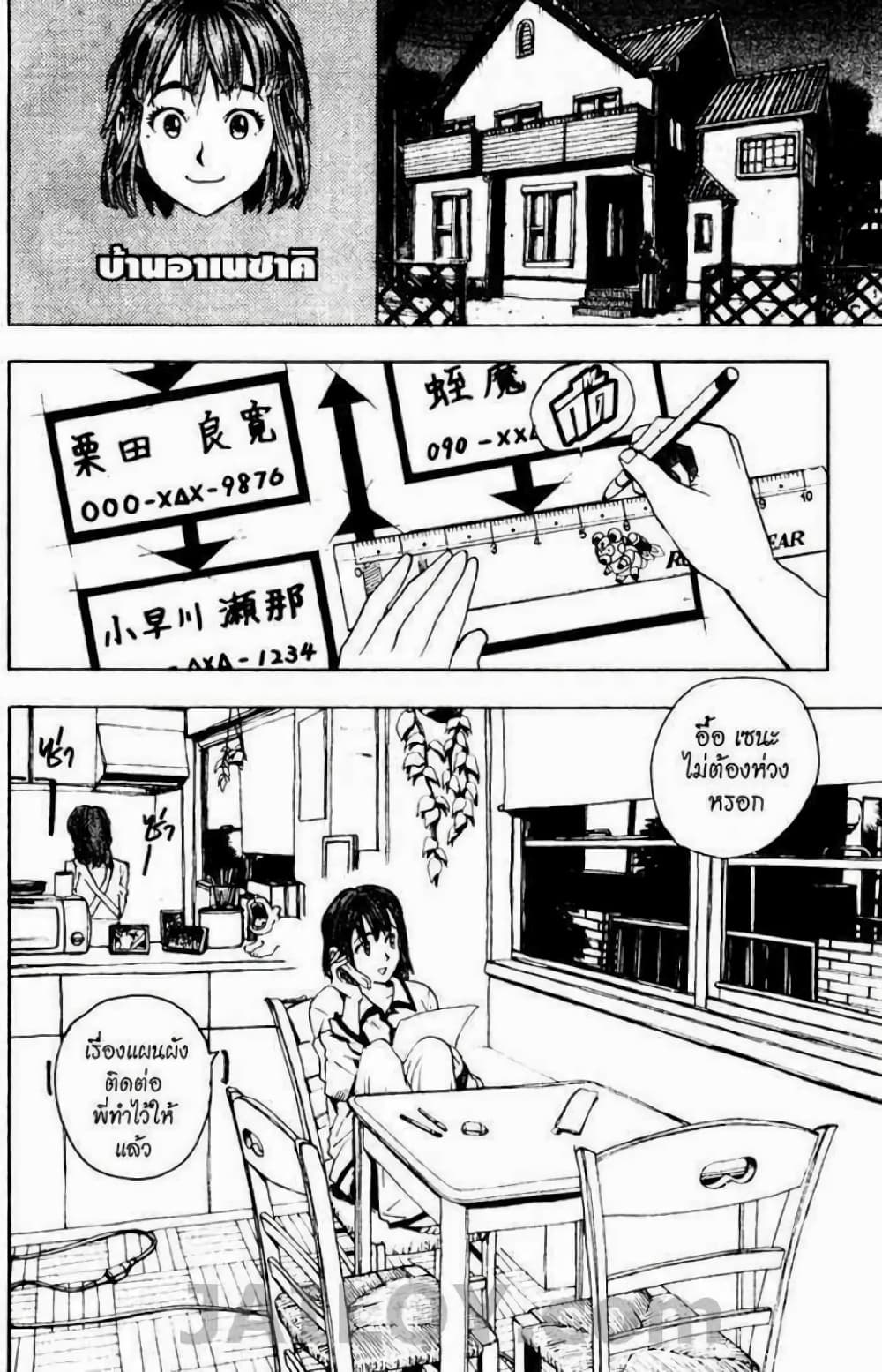 Eyeshield 21 page 2