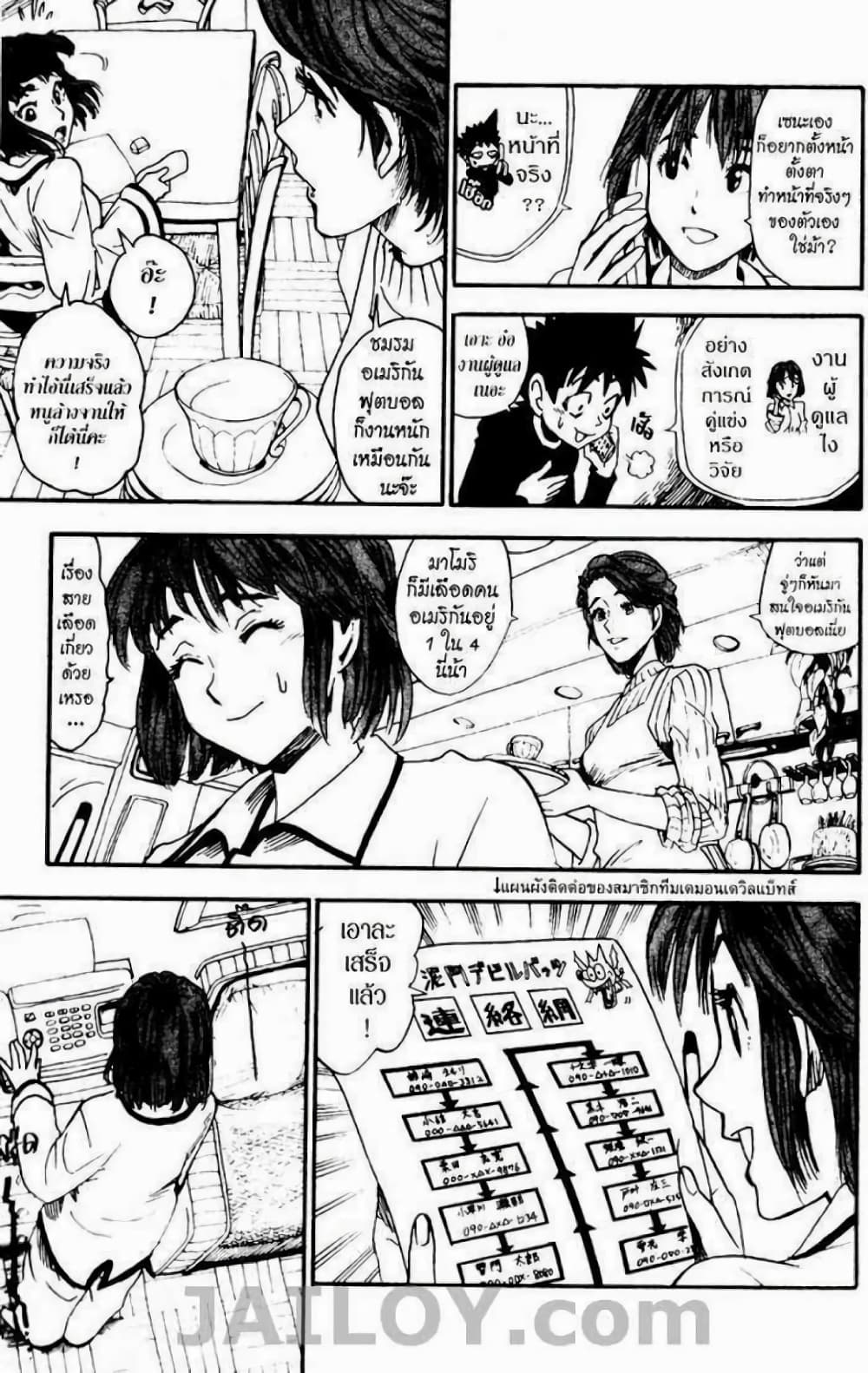 Eyeshield 21 page 3