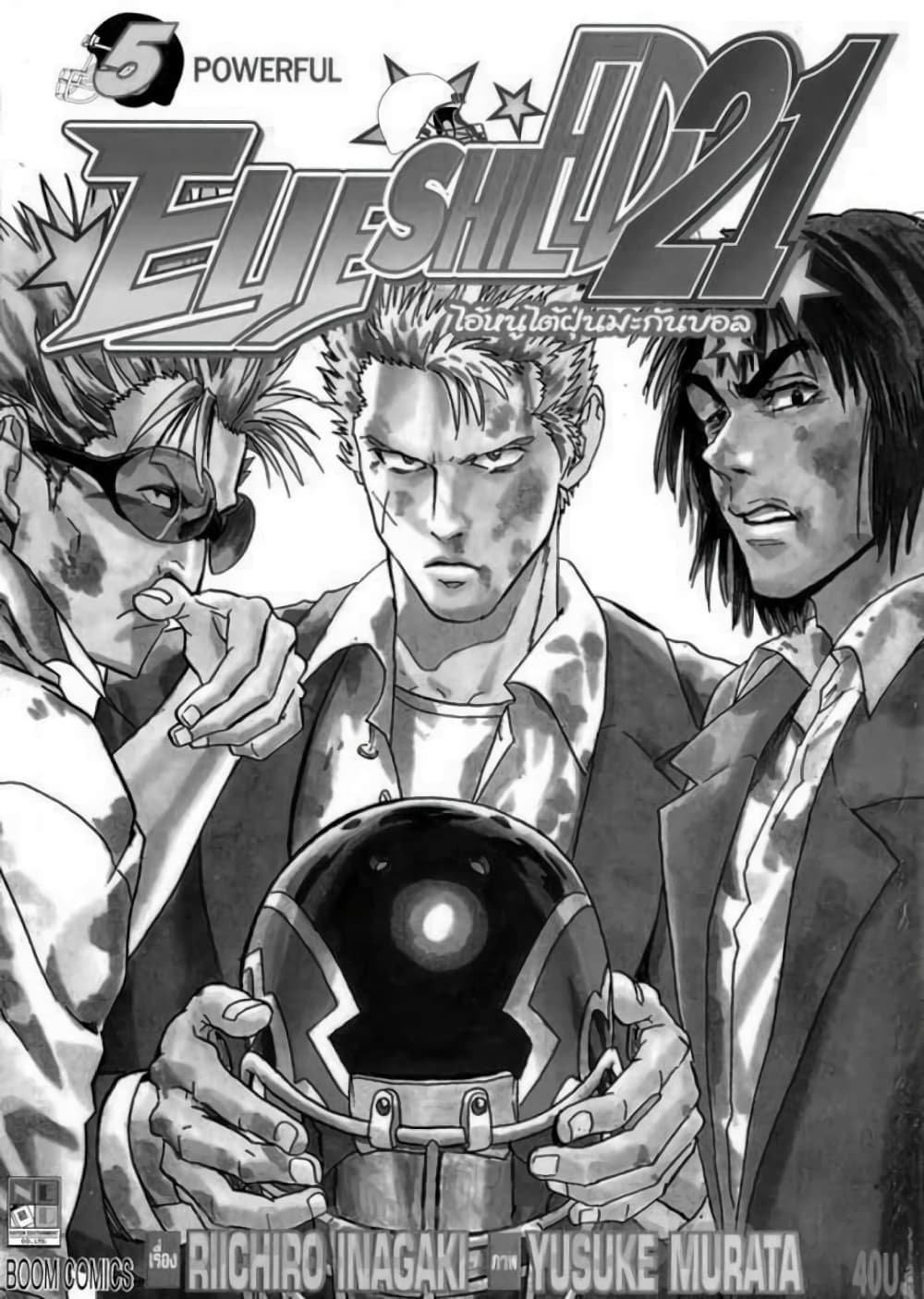Eyeshield 21 page 1