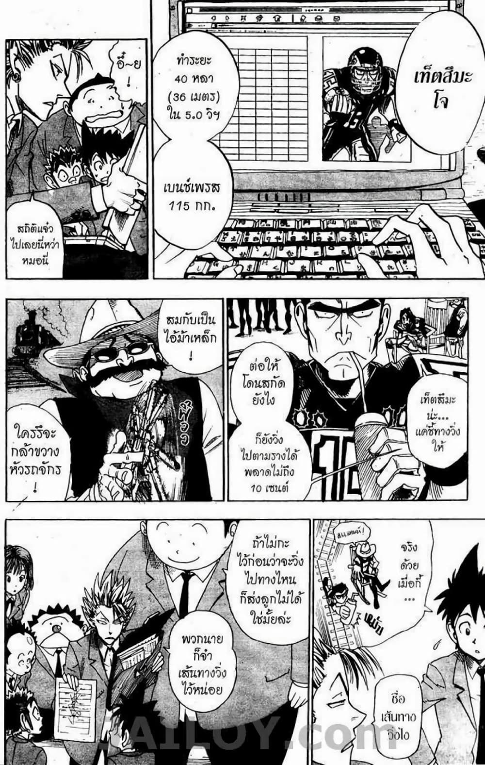 Eyeshield 21 page 6