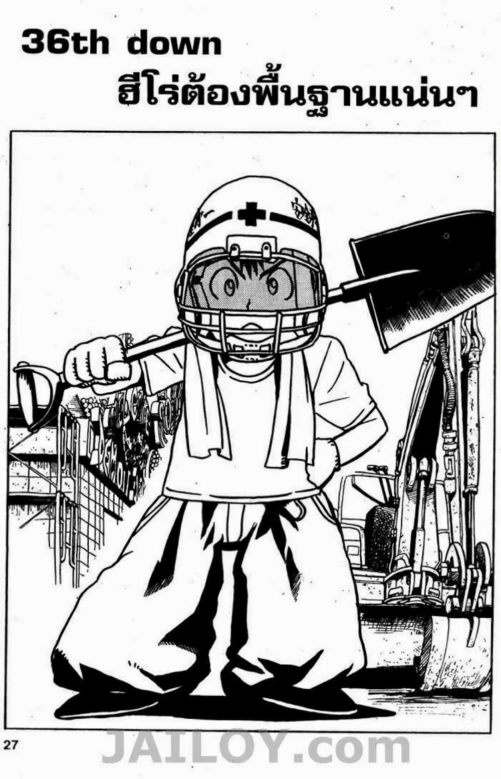 Eyeshield 21 page 1