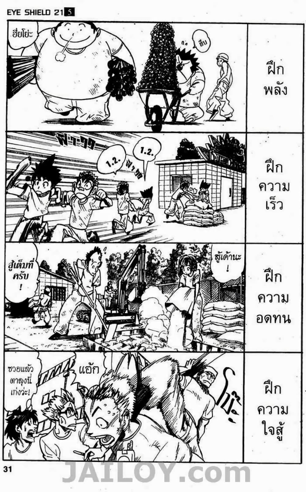 Eyeshield 21 page 5