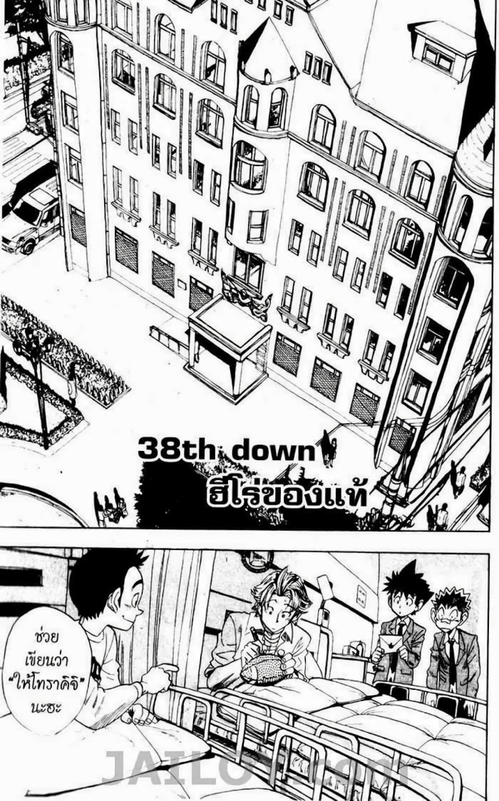 Eyeshield 21 page 1