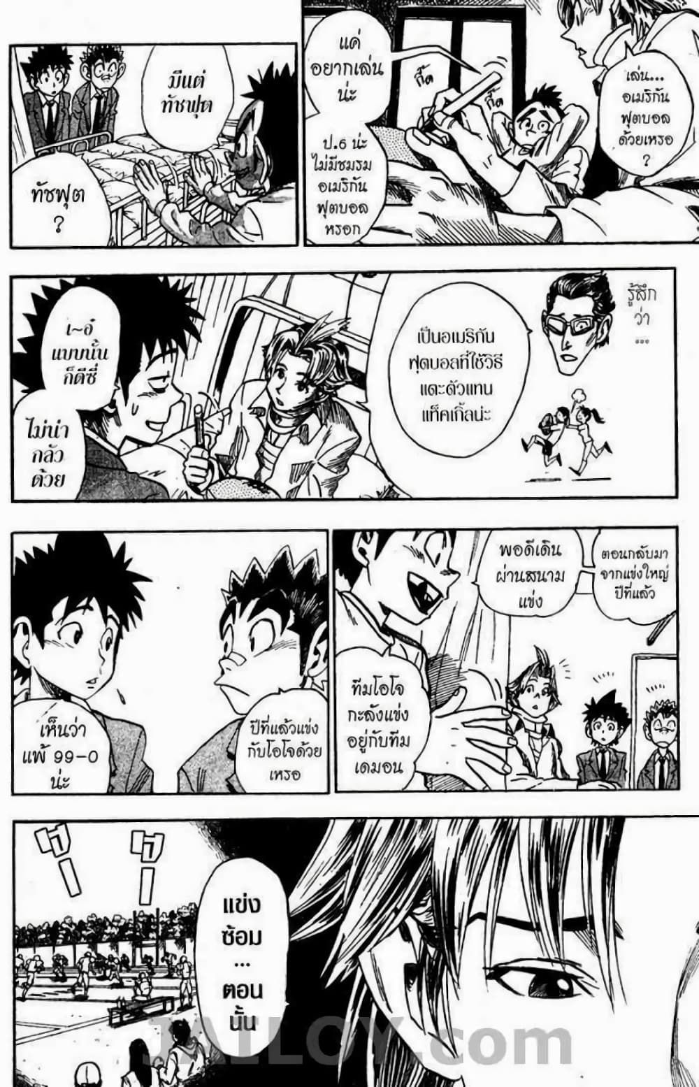 Eyeshield 21 page 2