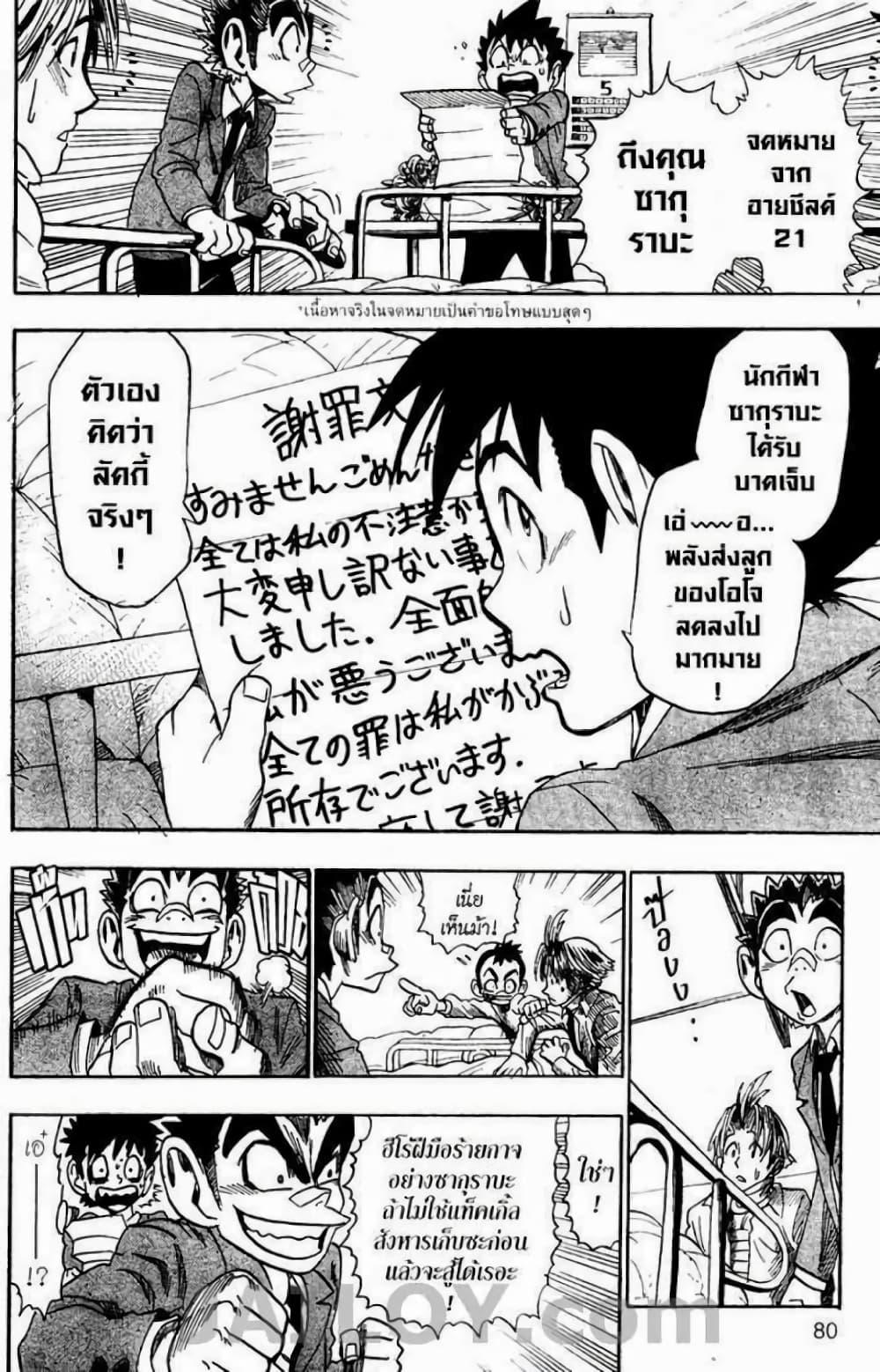 Eyeshield 21 page 8