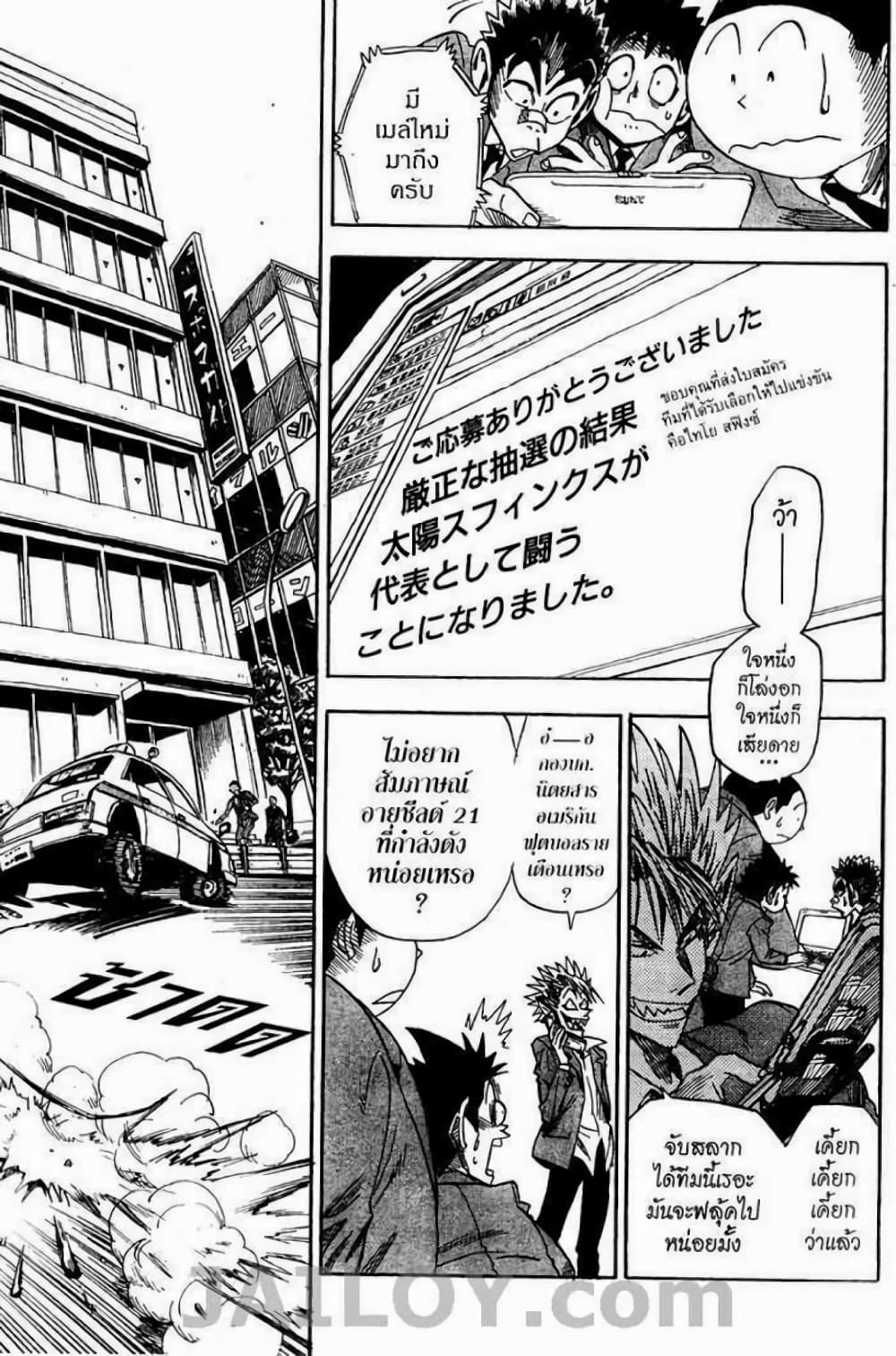 Eyeshield 21 page 2