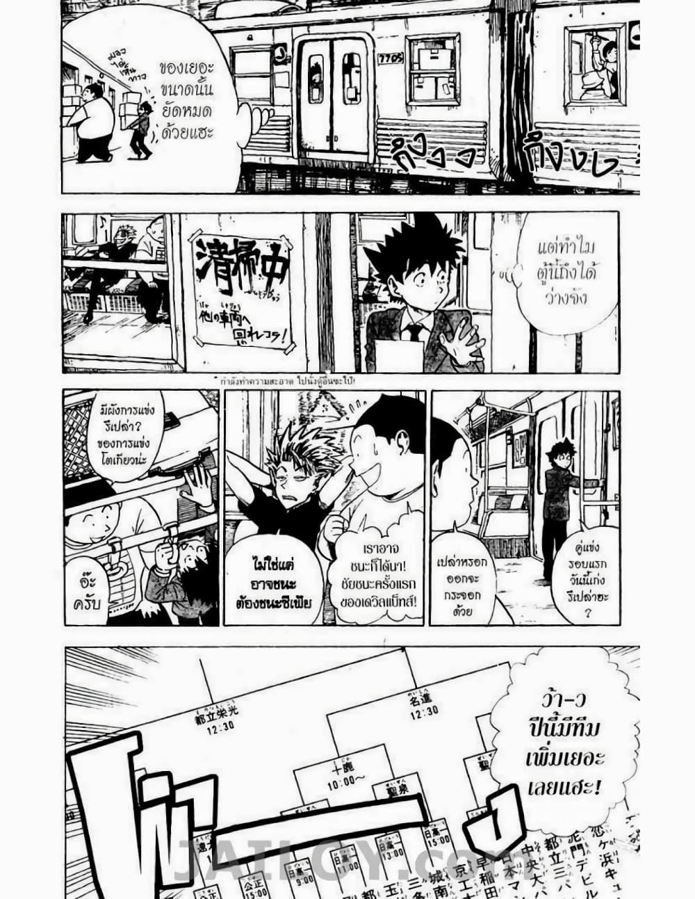 Eyeshield 21 page 2