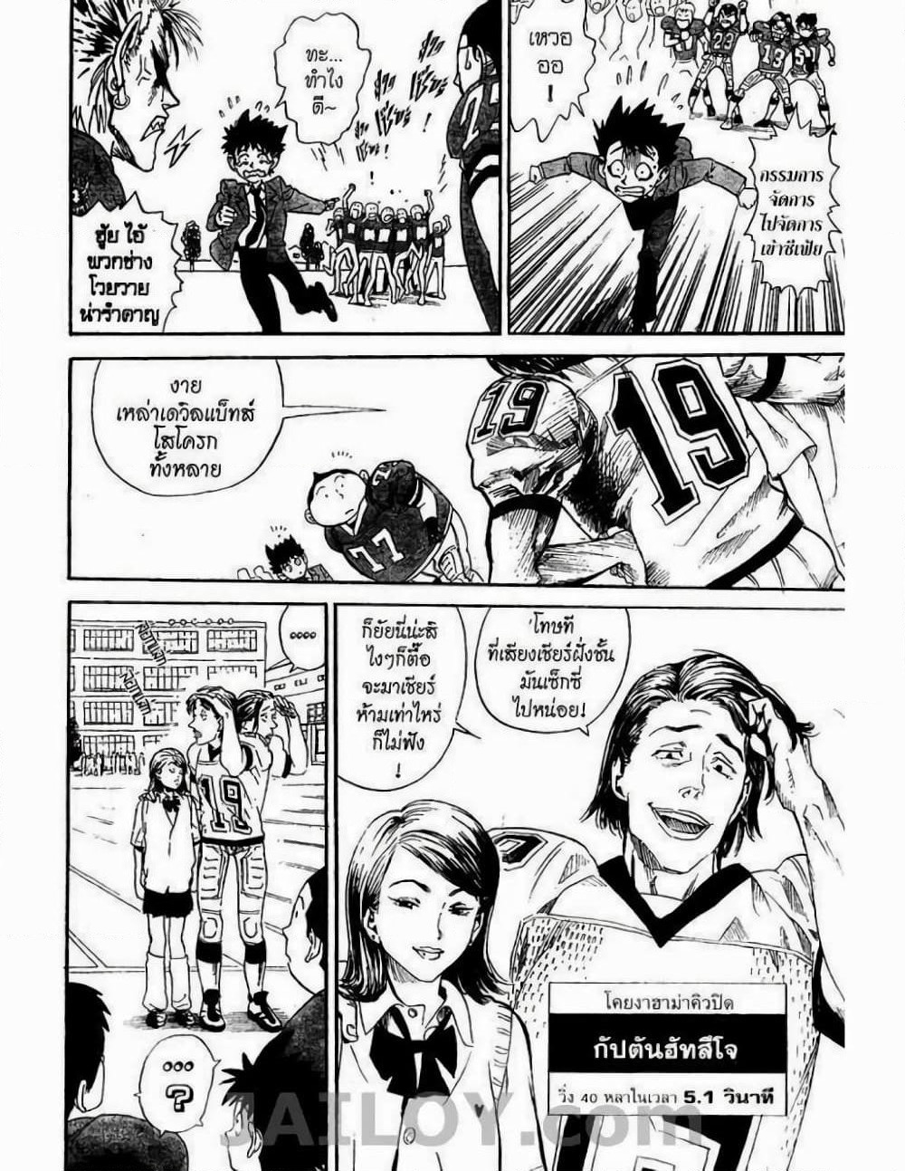 Eyeshield 21 page 8