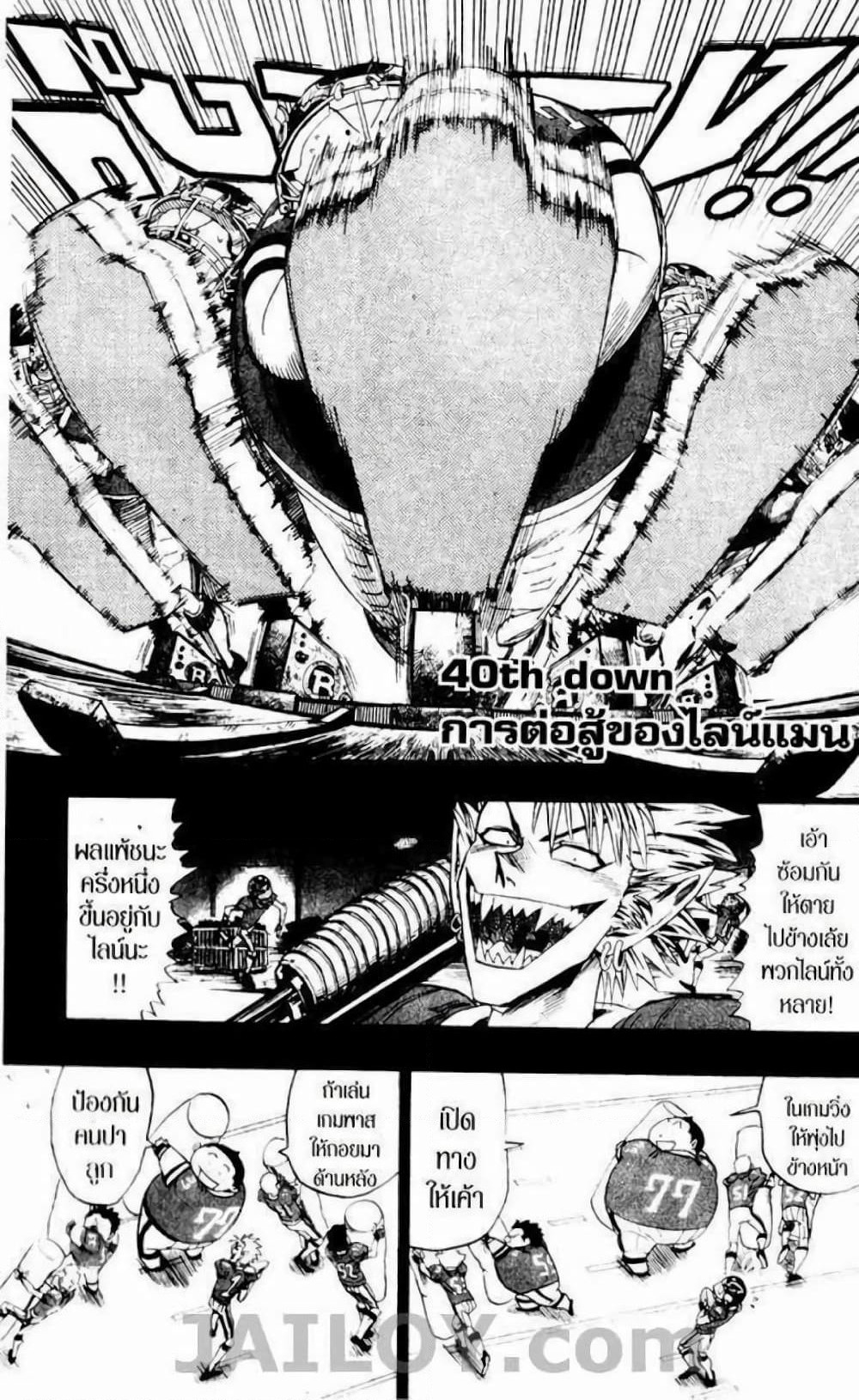 Eyeshield 21 page 1