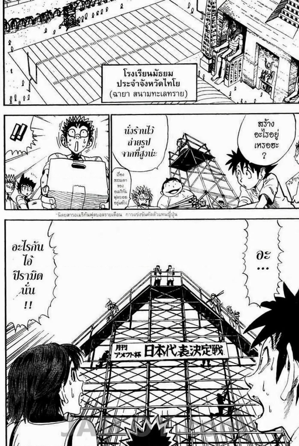 Eyeshield 21 page 6