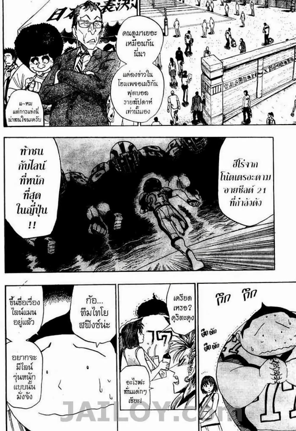 Eyeshield 21 page 8