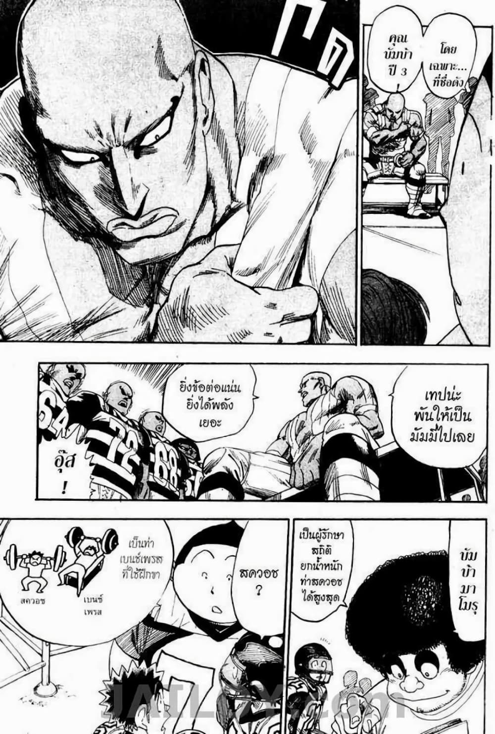 Eyeshield 21 page 9