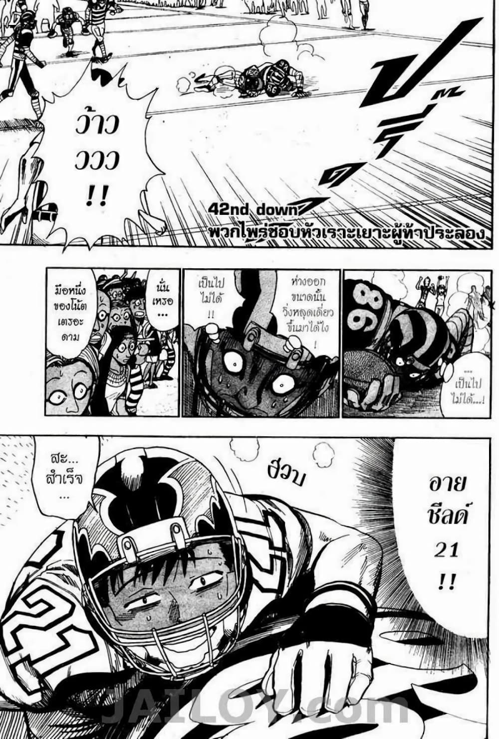 Eyeshield 21 page 1
