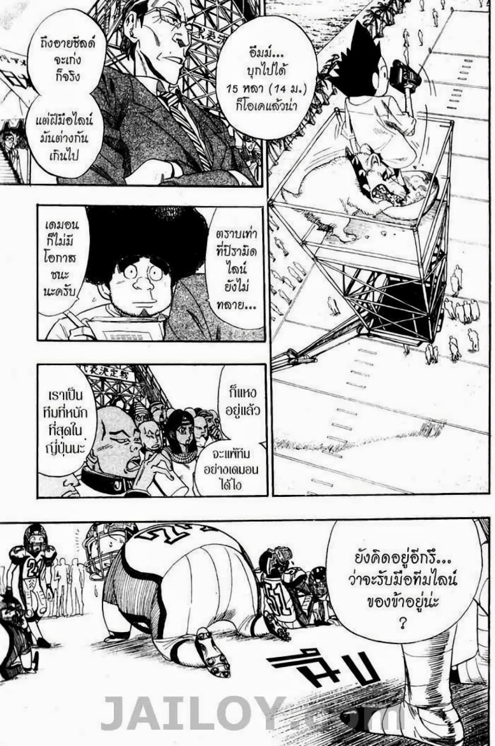 Eyeshield 21 page 3
