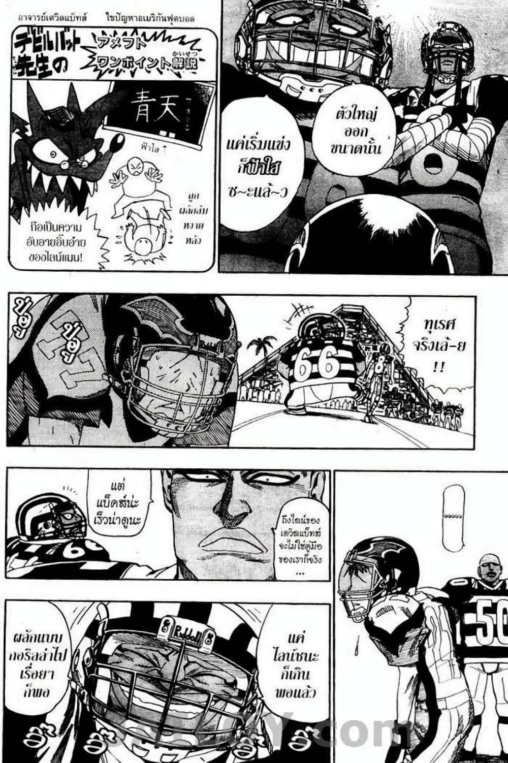 Eyeshield 21 page 4