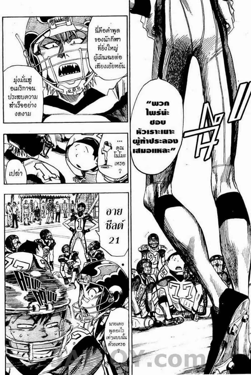 Eyeshield 21 page 10