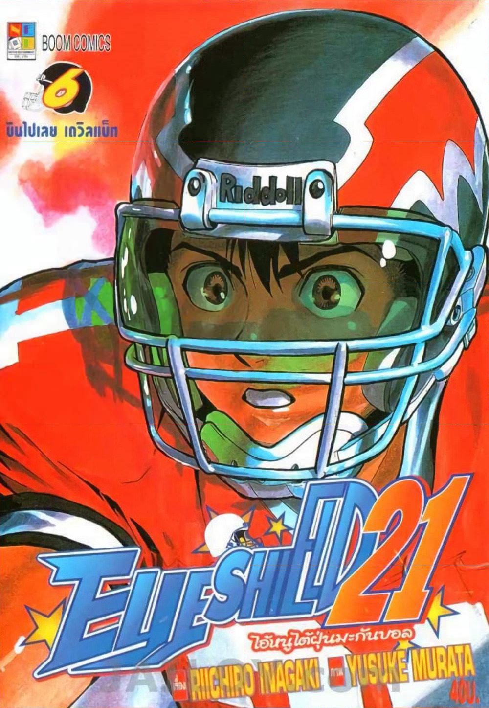 Eyeshield 21 page 1