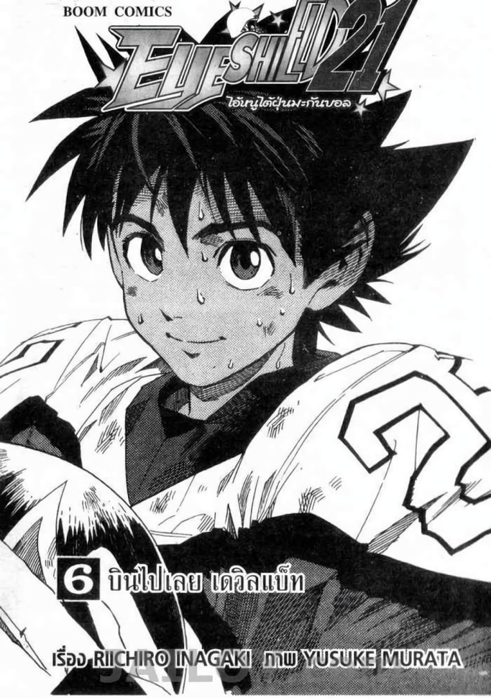Eyeshield 21 page 2