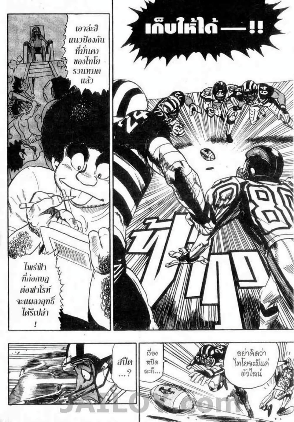Eyeshield 21 page 10