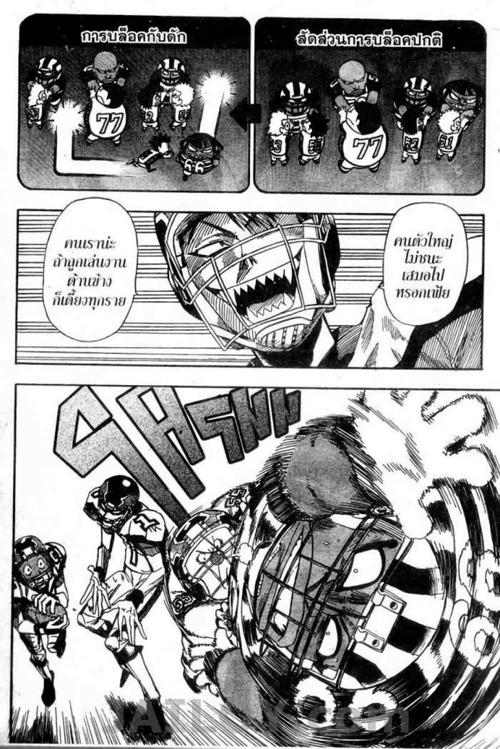 Eyeshield 21 page 7