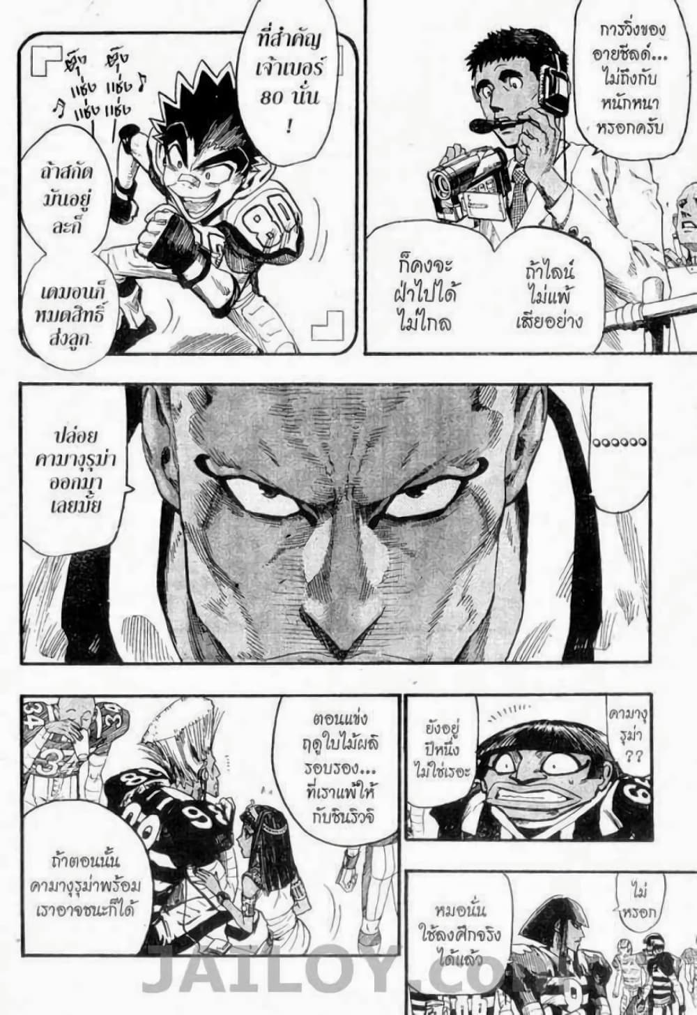 Eyeshield 21 page 8