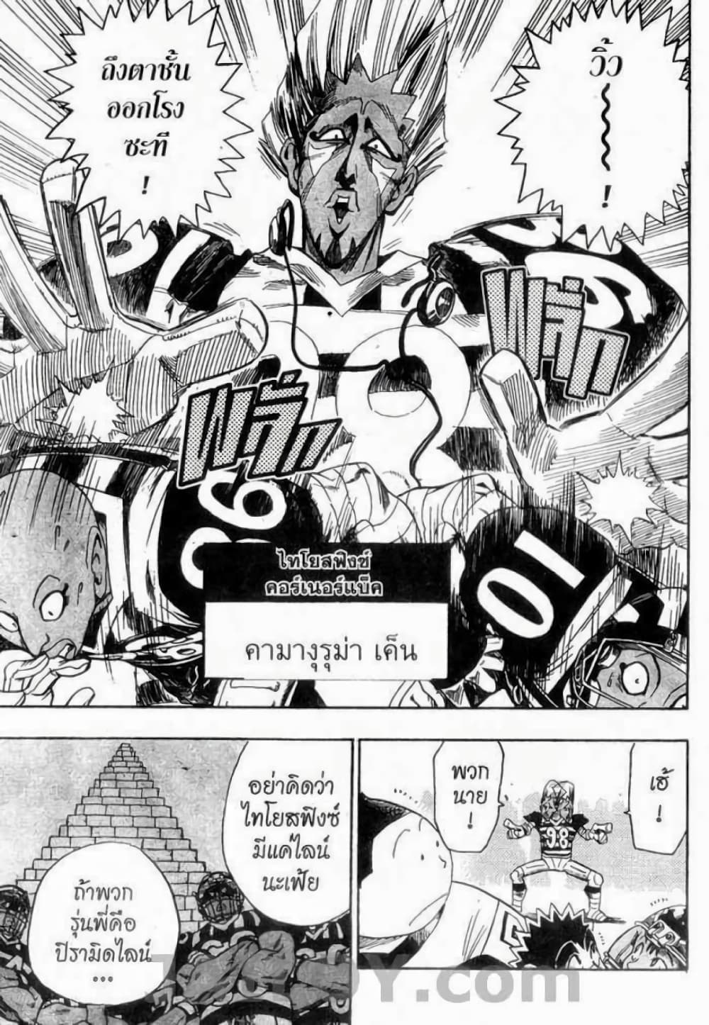 Eyeshield 21 page 9