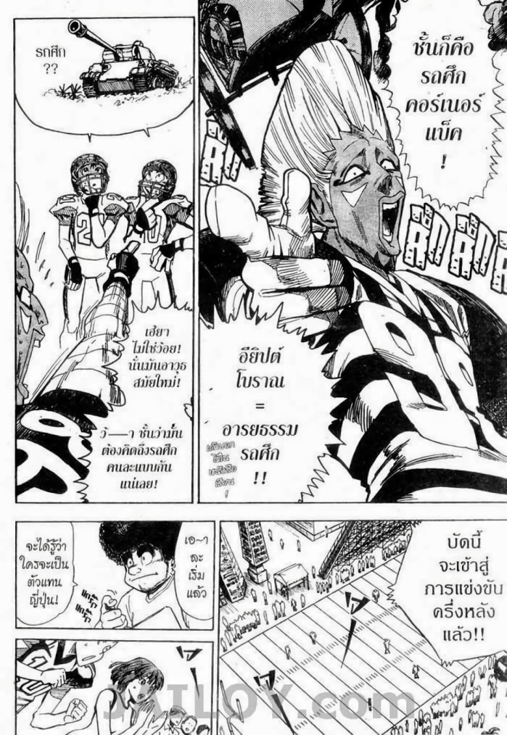 Eyeshield 21 page 10